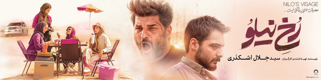 فیلم رخ نیلو