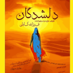 نمایش دلشدگان