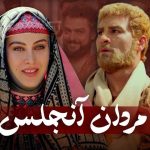 سریال مردان آنجلس