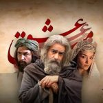 فیلم مست عشق