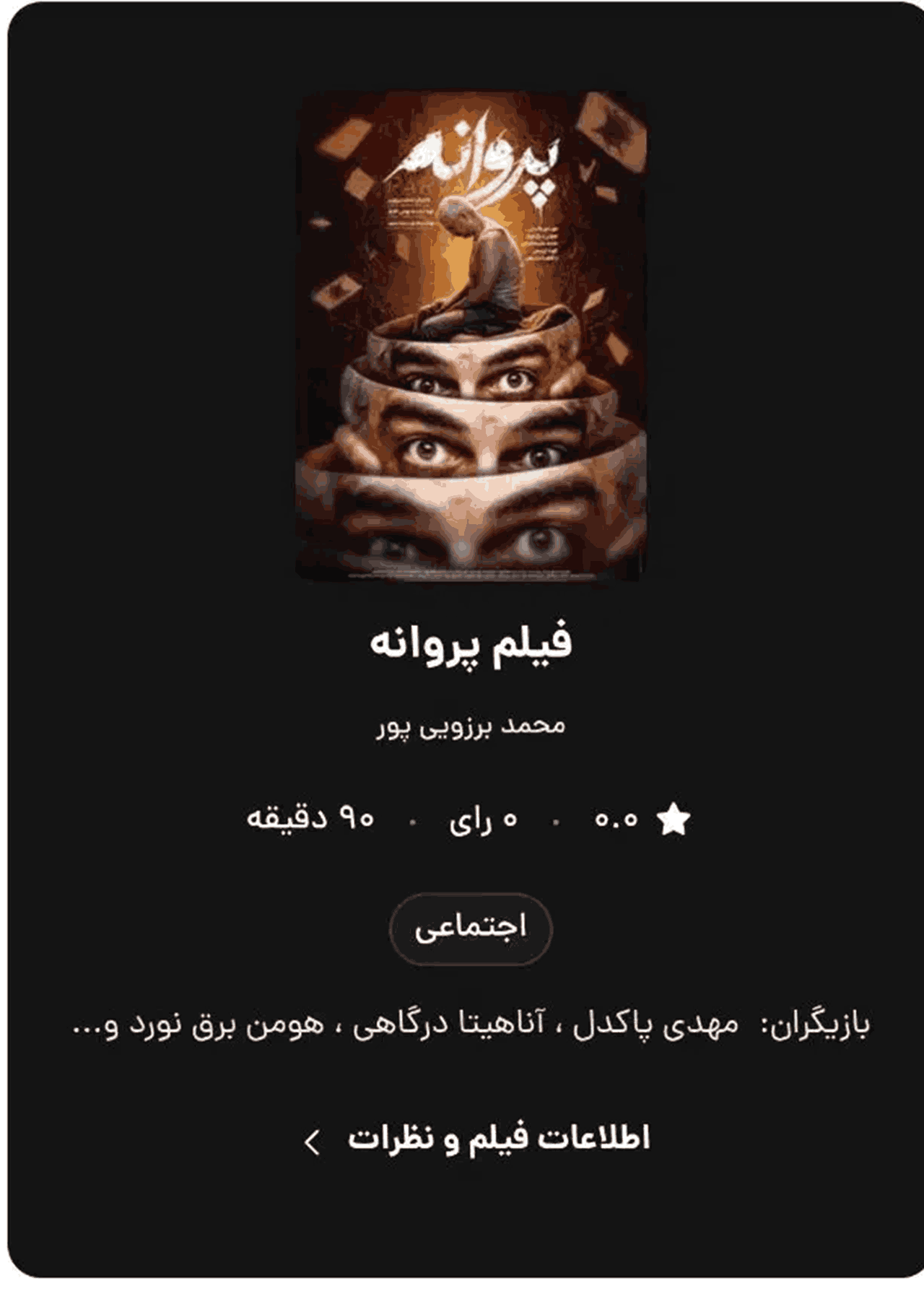 فیلم پروانه