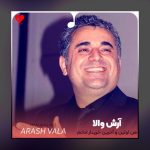 آهنگ من اولین و آخرین خریدار اداتم