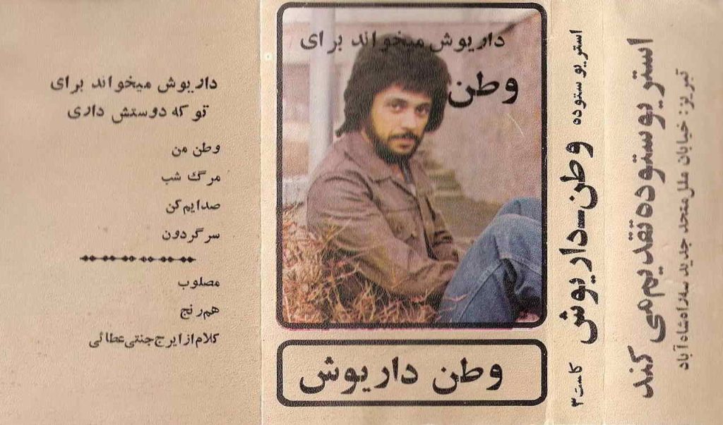 دانلود آهنگ وطن از داریوش با کیفیت بالا | وطن پرنده پر در خون وطن شکفته گل در خون