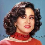 آهنگ قدیمی حمیرا دنیا دنیا دل من شد اسیرش