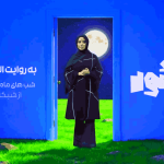 الهام اخوان با برنامه می شود به شبکه نسیم می آید | روایت زندانیان کارآفرین در رمضان برنامه می شود
