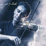 آهنگ شادمهر اونقدر گفتن که آزادی