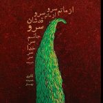 آهنگ از خون جوانان وطن لاله دمیده با صدای نوا هوش مصنوعی
