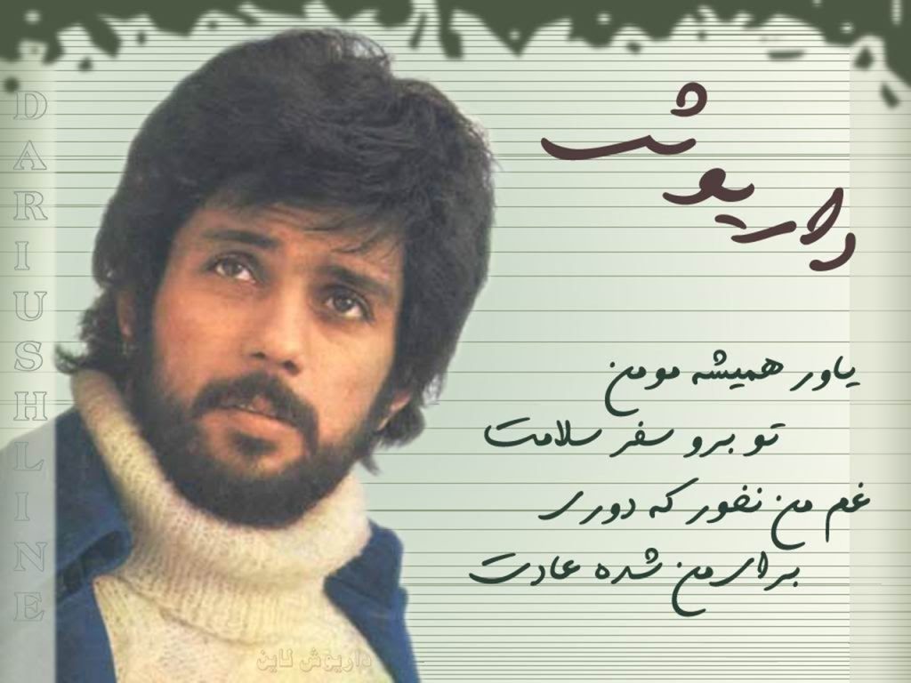 دانلود آهنگ یاور همیشه مومن داریوش | اگه باشی یا نباشی برای من تکیه گاهی