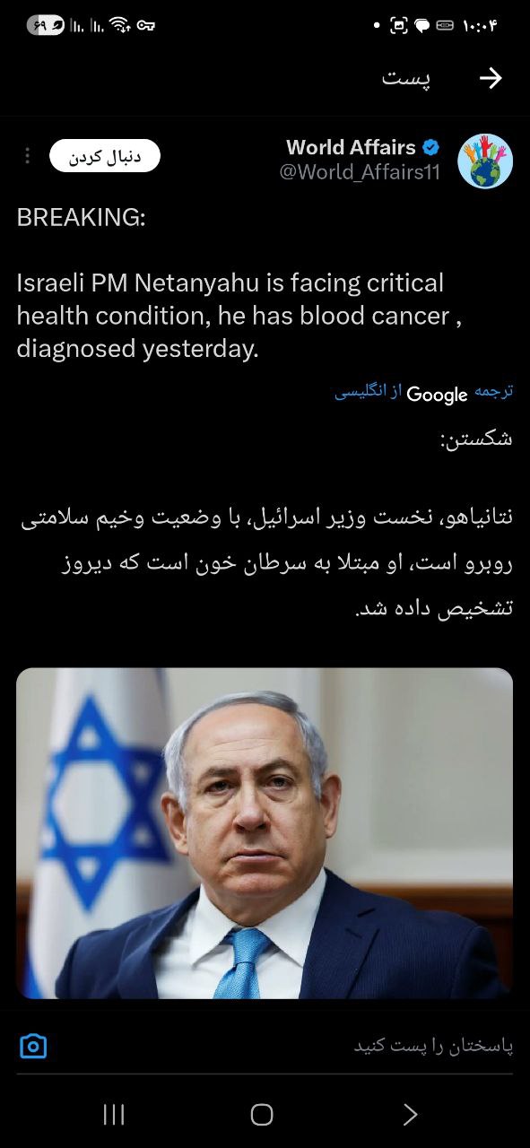 سرطان بنیامین نتانیاهو