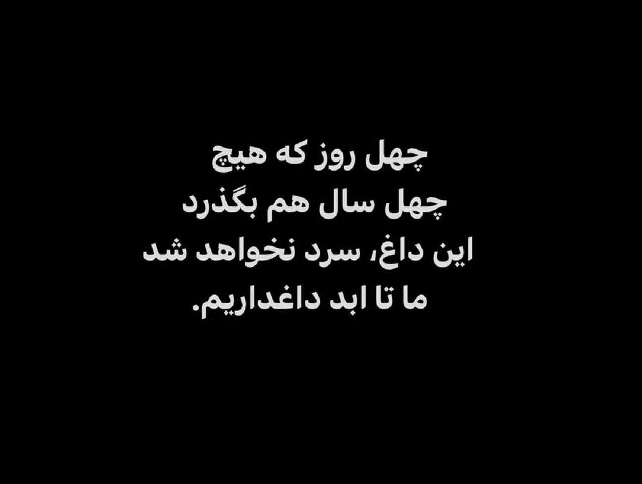 پست جدید تینا پاکروان
