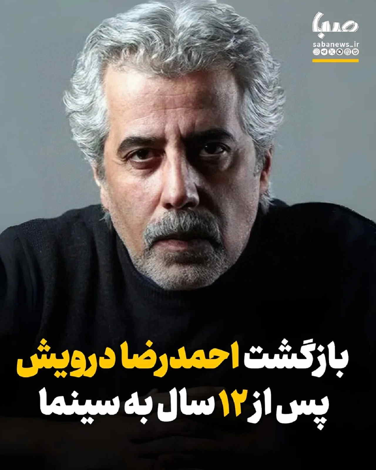 احمدرضا درویش