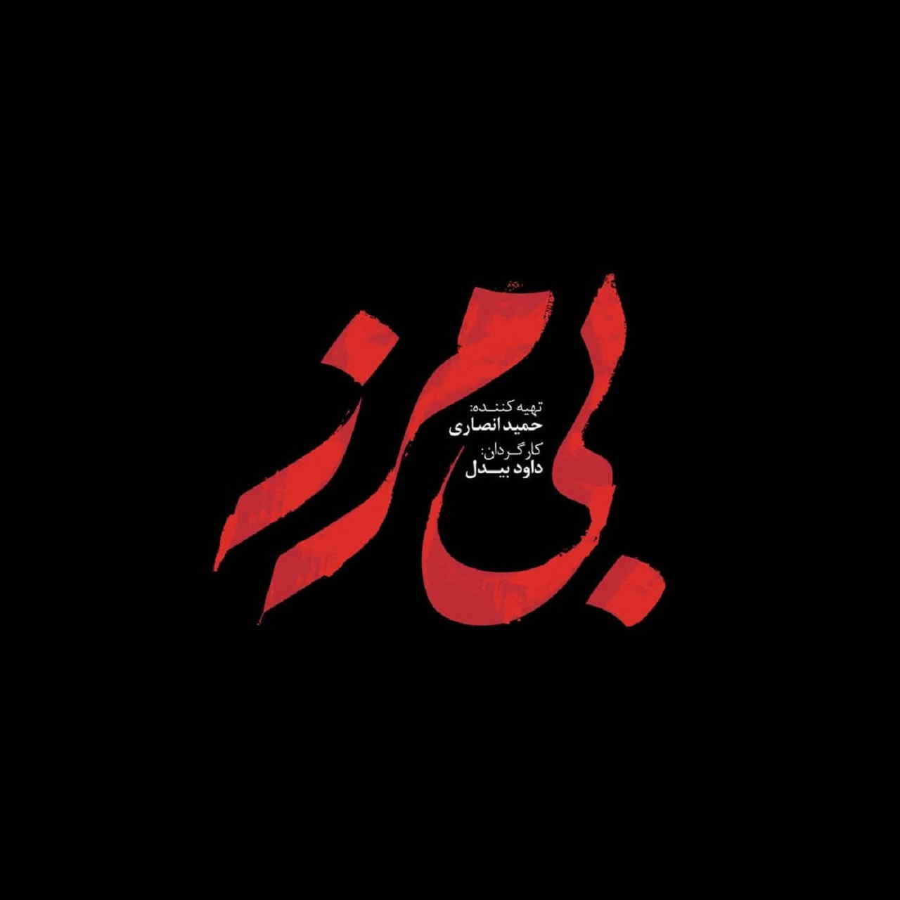 سریال بی مرز