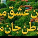 آهنگ وطن عشق من هموطن جان من
