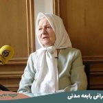 رابعه مدنی