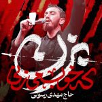 ریمیکس بزن که خوب میزنی مهدی رسولی