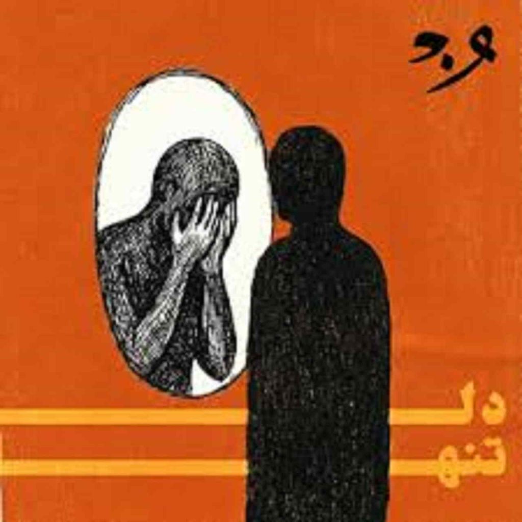 آهنگ سپید و سیاه از وان دام + متن کامل | تو سپیدی من سیاهم