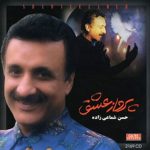 آهنگ ای صدای نفس من از شماعی زاده