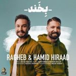 آهنگ حمید هیراد و راغب بخند