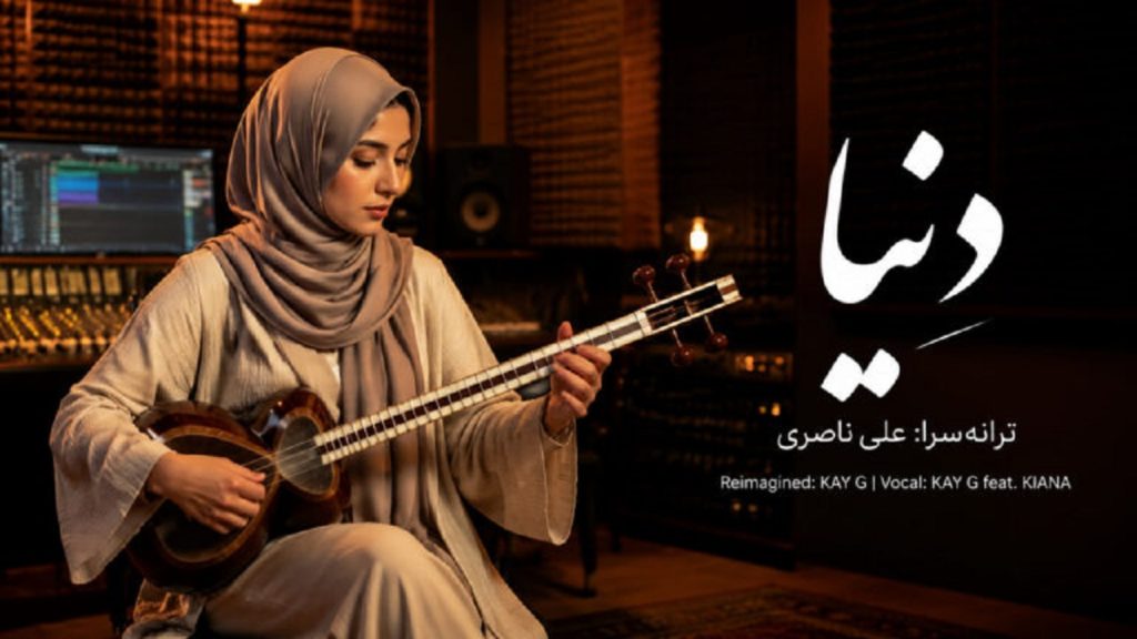 آهنگ چه کنم با دل بی سر و سامانم چه کنم با غم بی پایانم با صدای زن هوش مصنوعی