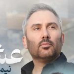 آهنگ عشق از نیما مسیحا