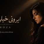 آهنگ دل من سر خوشه هر دم کنارت از رزا