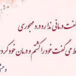آهنگ طبیب درد های من با صدای زن