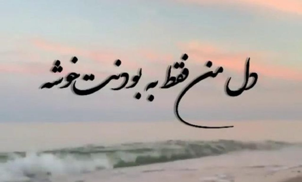 دانلود آهنگ بمون دل من فقط به بودنت خوشه | محسن یگانه