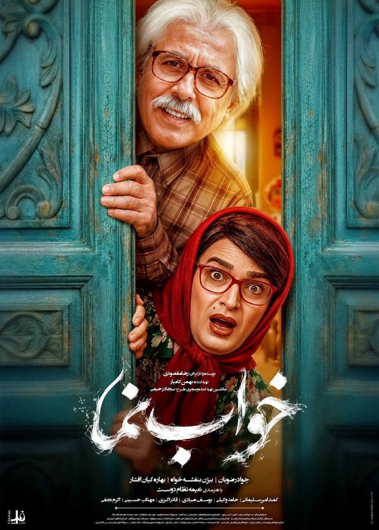 فیلم خواب نما