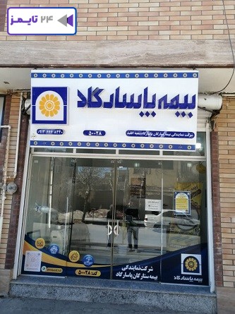 شعب شرکت ستارگان بیمه پاسارگاد اقلید شماره تلفن آدرس