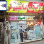 کامپیوتر و کافی نت نمونه مشهد طلاب شماره تلفن آدرس