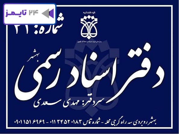 دفتر اسناد رسمی 41 بهشهر مهدی سعدی شماره تلفن آدرس دفتر اسناد رسمی 41 بهشهر مهدی سعدی شماره تلفن آدرس