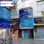دفتر اسناد رسمی 138 ابهر مهناز بهاوری شماره تلفن آدرس