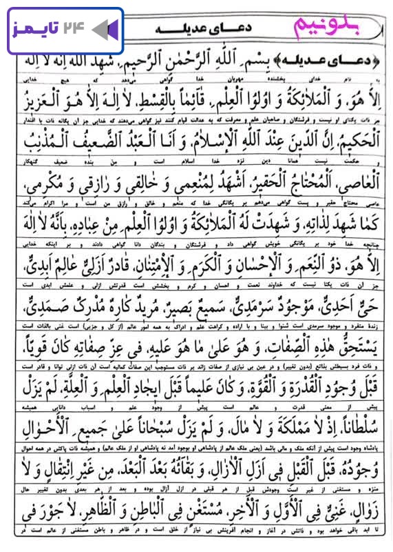 عکس دعای عدیله بخش اول