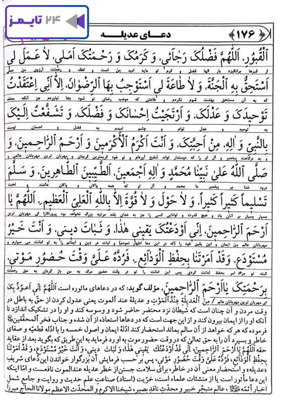 عکس دعای عدیله بخش چهارم
