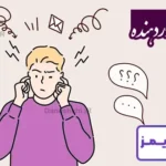 تحقیق در مورد صداهای آزاردهنده