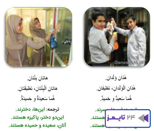 ترجمه عربی هفتم درس اول