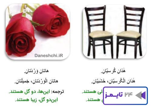 ترجمه عربی هفتم درس اول