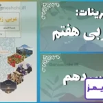 پاسخ تمرین های درس دهم عربی هفتم - 24 تایمز
