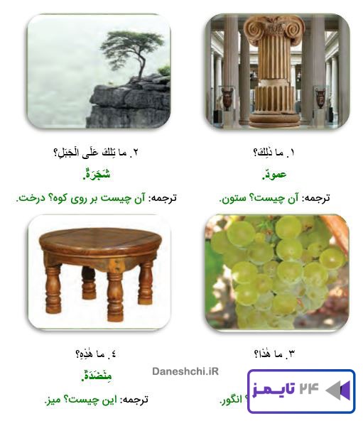 ترجمه عربی هفتم درس دوم