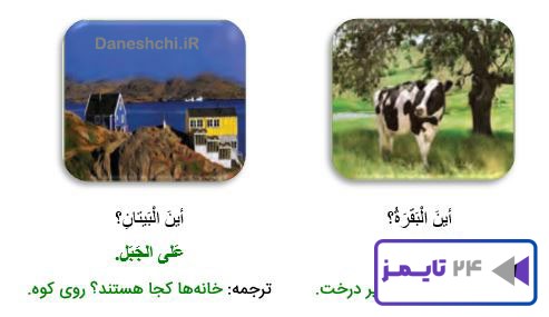 ترجمه عربی هفتم درس دوم