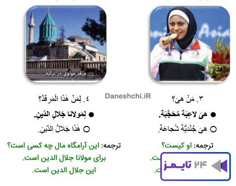 ترجمه عربی هفتم درس دوم