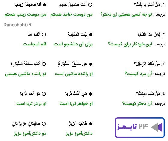 ترجمه عربی هفتم درس دوم