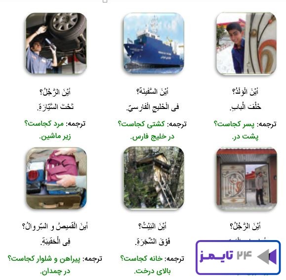 ترجمه عربی هفتم درس دوم