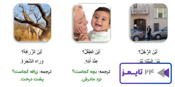 ترجمه عربی هفتم درس دوم