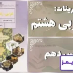 پاسخ تمرین های درس دهم عربی هشتم - 24 تایمز