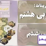 پاسخ تمرین های درس ششم عربی هشتم - 24 تایمز