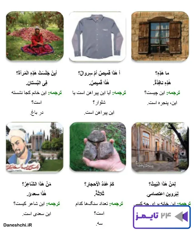 عربی 8 درس 1