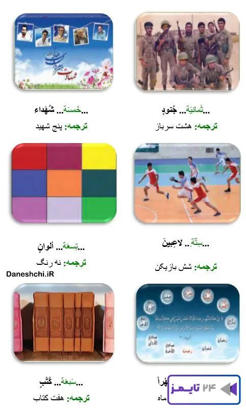 عربی 8 درس 1