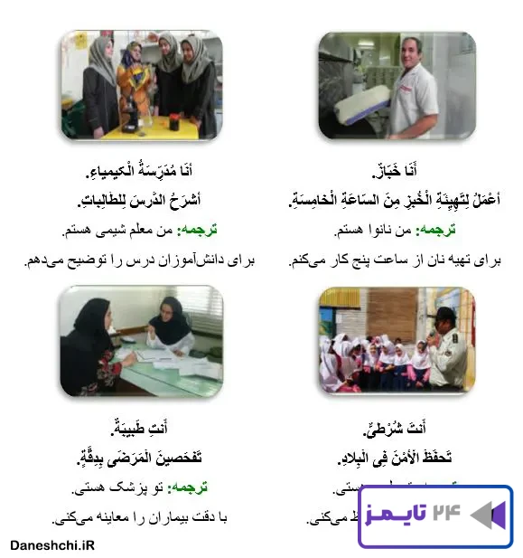عربی 8 درس 3