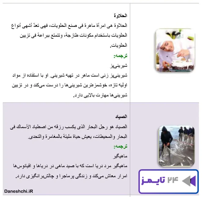 عربی 8 درس 3